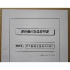 ** PA Saint Seiya 4XBD Sanyo /SANYO патинко для, техническое обслуживание, инструкция по эксплуатации [ аппаратура. руководство пользователя / manual ]