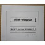 ** P.-Saki-... сборник MCD Sanyo /SANYO патинко для, техническое обслуживание, инструкция по эксплуатации [ аппаратура. руководство пользователя / manual ]