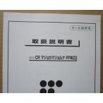 ** CRmajokamajonaruFPWZ глициния коммерческое предприятие /FUJI патинко для, техническое обслуживание, инструкция по эксплуатации [ аппаратура. руководство пользователя / manual ]