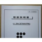 ** CRA ZETMAN FPW глициния коммерческое предприятие /FUJI патинко для, техническое обслуживание, инструкция по эксплуатации [ аппаратура. руководство пользователя / manual ]