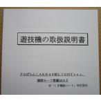 ** PA....AKB48 Sakura LIGHTver полный . режим установка MA5oke- патинко для, техническое обслуживание, инструкция по эксплуатации [ аппаратура. руководство пользователя / manual ]