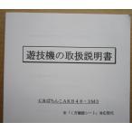 ** CR....AKB48-3M3oke- патинко для, техническое обслуживание, инструкция по эксплуатации [ аппаратура. руководство пользователя / manual ]