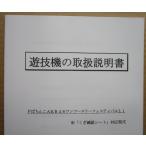 ** P....AKB48 one two s Lee фестиваль L один владелец ke- патинко для, техническое обслуживание, инструкция по эксплуатации [ аппаратура. руководство пользователя / manual ]