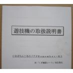 ** CR.... зимний sonata Remember-K1 столица приятный /KYORAKU патинко для, техническое обслуживание, инструкция по эксплуатации [ аппаратура. руководство пользователя / manual ]