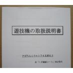 ** P.... Ultra 6 родственная K3 столица приятный /KYORAKU патинко для, техническое обслуживание, инструкция по эксплуатации [ аппаратура. руководство пользователя / manual ]