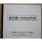 ** CR....AKB48 роза. . тип Swee...Ver.L2 столица приятный /KYORAKU патинко для, техническое обслуживание, инструкция по эксплуатации [ аппаратура. руководство пользователя / manual ]