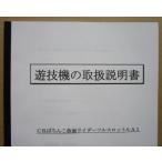 ** CR.... Kamen Rider полный дроссель A1 столица приятный /KYORAKU патинко для, техническое обслуживание, инструкция по эксплуатации [ аппаратура. руководство пользователя / manual ]