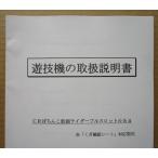 ** CR.... Kamen Rider полный дроссель S4 столица приятный /KYORAKU патинко для, техническое обслуживание, инструкция по эксплуатации [ аппаратура. руководство пользователя / manual ]