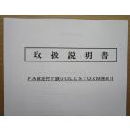 ** PA установка есть ..GOLDSTORM sho RH солнечный sei патинко для, техническое обслуживание, инструкция по эксплуатации [ аппаратура. руководство пользователя / manual ]