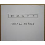 ** CRA Maison Ikkoku 49BQ1 flat мир,HEIWA патинко для, техническое обслуживание, инструкция по эксплуатации [ аппаратура. руководство пользователя / manual ]