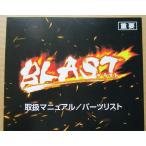 ** blast рамка-оправа список запасных частей flat мир,HEIWA патинко для, техническое обслуживание, инструкция по эксплуатации [ аппаратура. руководство пользователя / manual ]