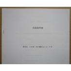 ** CR подлинный цветок. . следующий 2L4-VH новый серебристый патинко для, техническое обслуживание, инструкция по эксплуатации [ аппаратура. руководство пользователя / manual ]