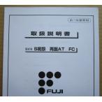 ** S.. повторный .AT FC глициния коммерческое предприятие /FUJI игровой автомат для, техническое обслуживание, инструкция по эксплуатации [ аппаратура. руководство пользователя / manual ] слот,SLOT