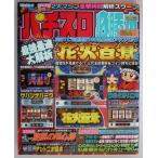 △△ パチスロ必勝　2003/5月号　攻略法雑誌】辰巳出版　花火百景,海一番,旋風の用心棒,島娘30,チムドンドン・等