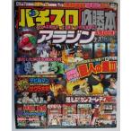 ※※ パチスロ必勝本 2006年1月号【攻略法雑誌】4 辰巳出版 アラジンIIエボリューション,燃えよカンフーレディー出ましたハクション・等