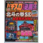 △△ オリジナル必勝法　2006/9月号　攻略法雑誌】辰巳出版　クランキーコンドルX,秘宝伝・他　DVDの付属はありません。