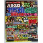 △△ オリジナル必勝法スペシャル　2004/9月号　攻略法雑誌】辰巳出版　鉄拳,主役は銭形,ドキドキ島,デジフラッシュ・等