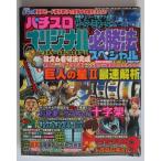 △△ オリジナル必勝法スペシャル　2004/12月号　攻略法雑誌】辰巳出版　キングオブキングパルサー,サイボーグ009,吉宗・等