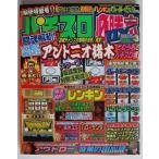 △△ パチスロ必勝本DX　2003/3月号　攻略法雑誌】辰巳出版　アウトロー,旋風の用心棒,ミリオンゴッド,スーパービンゴ　(裏物記事有り)