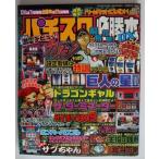 △△ パチスロ必勝本DX　2004/12月号　攻略法雑誌】辰巳出版　主役は銭形,ボンバーパワフル,ドラゴンギャル,サイボーグ009