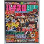 △△ パチスロ必勝本DX　2004/7月号　攻略法雑誌】辰巳出版　だるま猫,北斗の拳,デカダン,猪木自身,メタルスラッグ・等