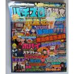 △△ パチスロ必勝本DX　2005/4月号　攻略法雑誌】辰巳出版　ポパイ,大ヤマト,鬼武者3,吉宗,カイジ,黄門ちゃま　(裏面傷/日焼けあり)