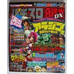 △△ パチスロ必勝本DX　2006/2月号　攻略法雑誌】辰巳出版　ニュー島唄,ど根性ガエル,押忍番長,美麗II,信長の野望・等