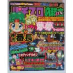 △△ パチスロ必勝本DX　2005/10月号　攻略法雑誌】辰巳出版　5号機到来,ウルトラマン倶楽部ST,麻雀物語2,日本一の桃太郎