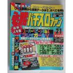 △△ 必勝パチスロファン　平成6年3月号　日本文芸社　レトロ攻略法雑　トロピカーナ,マジカルベンハー,ザンガス1