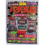 Yahoo! Yahoo!ショッピング(ヤフー ショッピング)※※ （25） 2001年下半期 最新【パチスロ最強攻略ガイド】パチンコ・パチスロ必勝本シリーズ　辰巳出版【攻略法雑誌】
