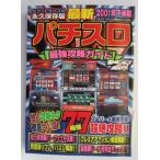 △△ (25) 2001年下半期 最新【パチスロ最強攻略ガイド】パチンコ・パチスロ必勝本シリーズ　辰巳出版　攻略法雑誌】