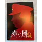  красный . Star Lynn. холодный хочет большой земля . проспект европейское кино новый товар не использовался товар 