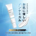 【公式】HOLO BELL 日焼け止め ノンケミカル プロテクト保湿UV (SPF50+ / PA++++) 敏感肌 メンズ 無香料 ウォータープルーフ 40g…