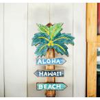 ハワイアン雑貨 インテリア ハワイアン ヤシ ガイドハンガー (ALOHA・HAWAII・BEACH) パームツリー ハワイ おしゃれ ハワイアンインテリア