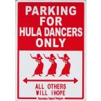 ハワイアン雑貨 インテリア ハワイ 雑貨　ハワイアン インテリア　サインボード(Parking for HULA DANCERS)  ハワイ 土産 お土産 おみやげ