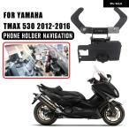 【並行輸入品】携帯電話 スタンド ナビゲーション ブラケット ヤマハ TMAX530 TMAX-530 2012-2016 ブラケット マウント スマートフォンGPS ホルダー