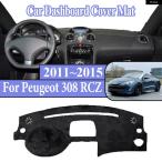 ショッピング2012 【並行輸入品】プジョー 308 RCZ T75 R クーペ 2011 2015 2012 2013 カーセンター コンソール マット光避けアンチサン ダッシュボード ダッシュマット自動車