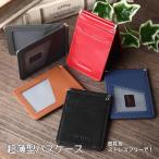 定期入れ 二つ折り パスケース 薄型 メンズ レディース スリム バタフライ 仕様 個人情報を守る レザー ギフト プレゼント 箱入り