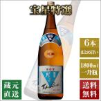 甲乙混和焼酎 宝星特選 25度 1800ml 6本セット 本坊酒造 送料無料