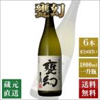 芋焼酎 甕幻 1800ml 6本セット 本坊酒造 いも焼酎 薩摩焼酎 本格焼酎 送料無料