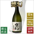 芋焼酎甕幻720ml12本セット本...