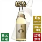 麦焼酎 桜岳 1800ml 6本セット 本坊酒造 樫樽貯蔵焼酎 本格焼酎 送料無料