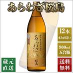 焼酎 芋 あらわざ 1800 ml 6本 セット ギフト プレゼント 高級 お酒 鹿児島 本坊酒造