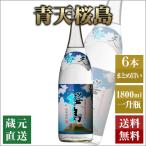 芋焼酎 青天桜島 1800ml 6本セット 本