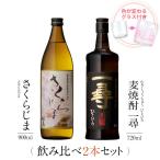 ショッピング父の日ギフト 焼酎 芋 麦 さくらじま 一尋 飲み比べ セット グラス 付き 父の日 ギフト プレゼント 贈り物 誕生日 退職祝い お酒 高級 鹿児島 本坊酒造