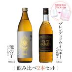 父の日 ウイスキー 飲み比べセット ギフト グラス付き 魂の芋 マルスウイスキー 3&amp;7 2本 セット 焼酎 誕生日 プレゼント 贈り物 送料無料 本坊酒造