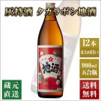  пепел . sake Takara bosi земля sake 13.5 раз 900ml 12 шт. комплект книга@. sake структура Satsuma. земля sake приправа бесплатная доставка 