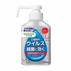 SARAYA ハンドラボ 手指消毒スプレーVH 300mL 25998