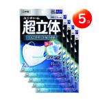【5個セット】ユニ・チャーム 超立体マスク　ふつうサイズ　７枚入り　56038-5　ゆうパケットでのお届け