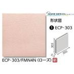 LIXIL(INAX) エコカラットプラス  フェミーナ 303角平[枚] ECP-303/FMN4N　DIY
